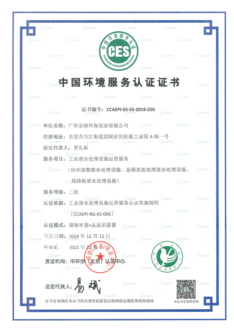 CES中国环境服务认证